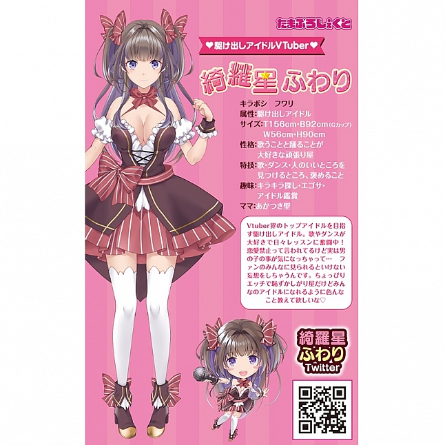 18DSC,成人用品,Tamatoys - 初出茅廬的偶像 VTuber 綺羅星ふわり,4589717868753