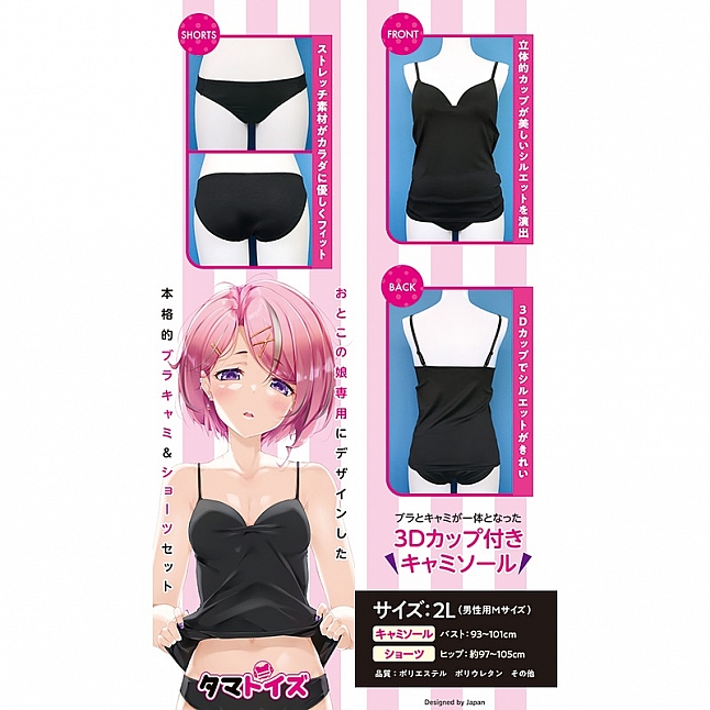 18DSC,成人用品,Tamatoys - 黑色吊帶背心連內褲 偽娘用 2L,4589717869279