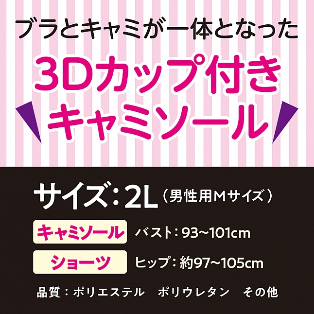 18DSC,成人用品,Tamatoys - 黑色吊帶背心連內褲 偽娘用 2L,4589717869279