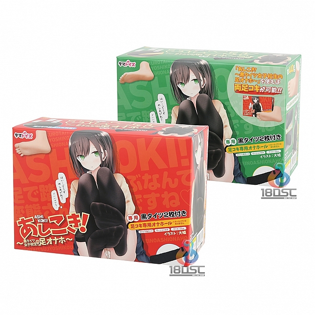18DSC,成人用品,Tamatoys - 大滿足！黑絲美腿的腳交 (あしこき！ ～黒タイツ女子校生の足オナホ～),4589717869446
