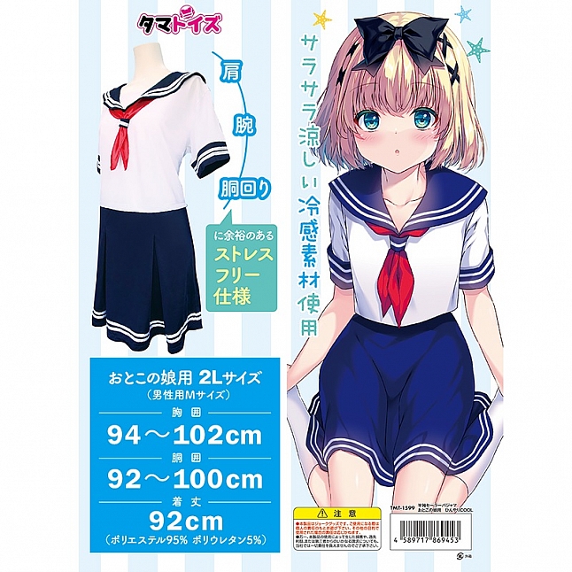 18DSC,成人用品,Tamatoys - 藍白色半袖水手校服 偽娘用 2L,4589717869453