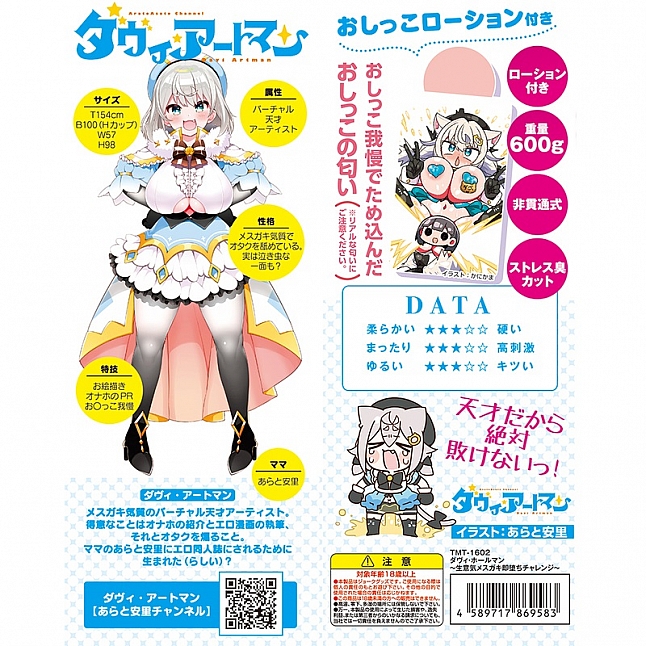 18DSC,成人用品,Tamatoys - 童貞插入挑戰 初潮爆發 特典版,4589717869583