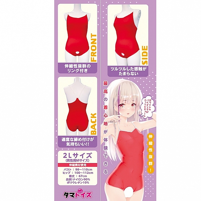 18DSC,成人用品,Tamatoys - HG 紅色開洞競泳水着 偽娘用 2L,4589717869705