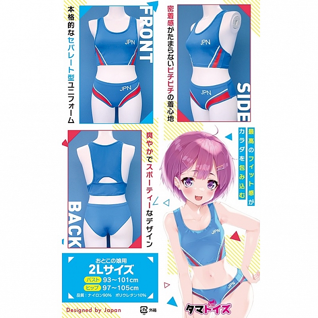 18DSC,成人用品,Tamatoys - 藍色田徑體育服 偽娘用 2L,4589717869712