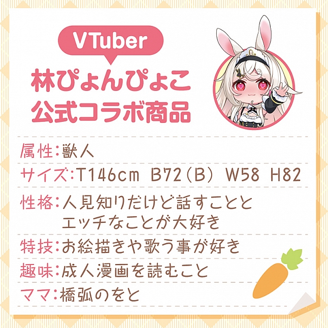 18DSC,成人用品,Tamatoys - 林ぴょんぴょこ的兔穴穴,4589717869743