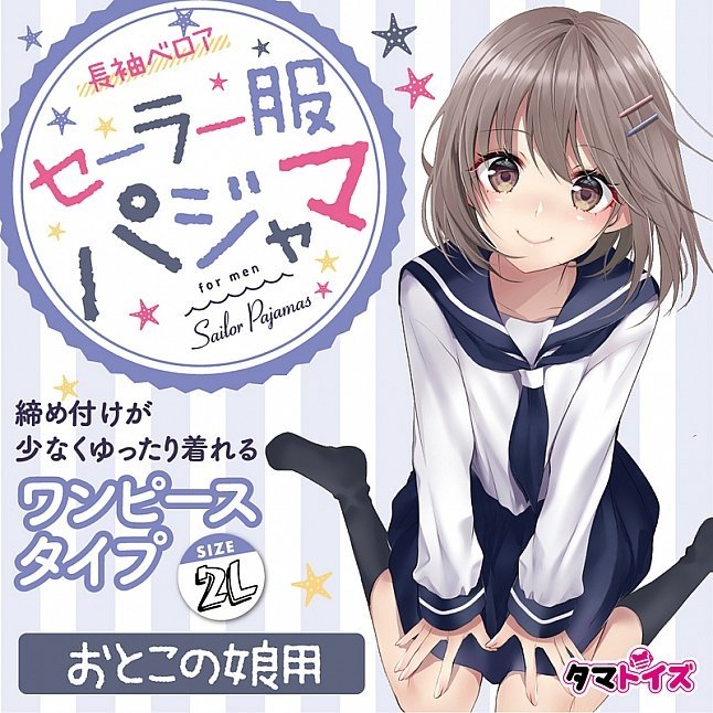 18DSC,成人用品,Tamatoys - 冬季水手校服 偽娘用 2L,4589717870206