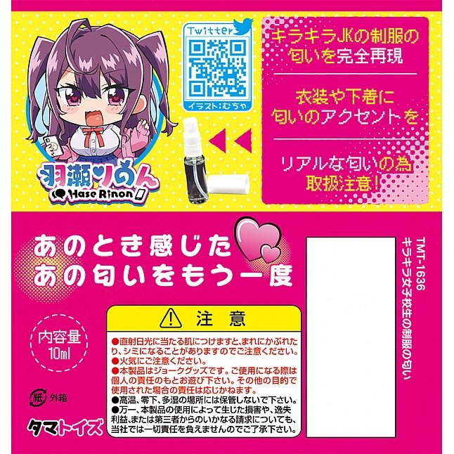 18DSC,成人用品,Tamatoys - 真實香氣 閃閃發光的女學生服味,4589717870657