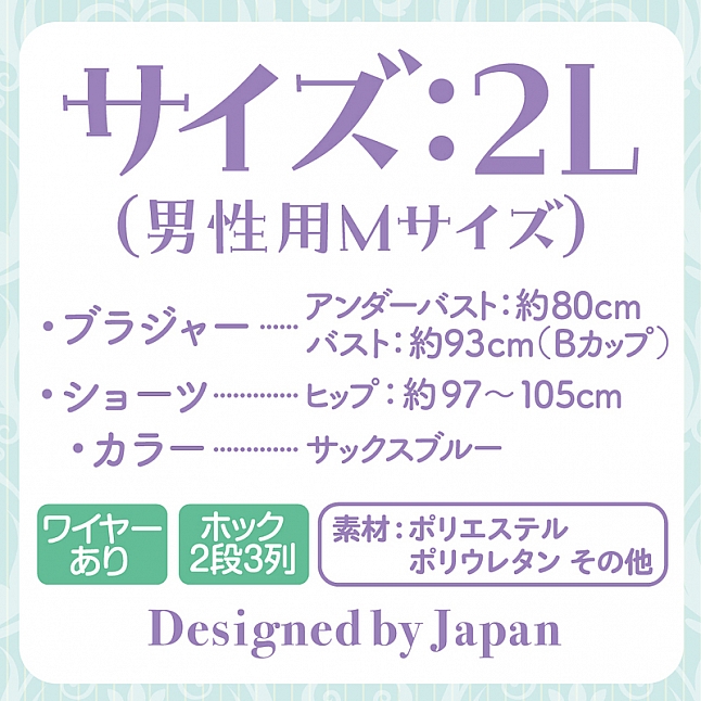 18DSC,成人用品,Tamatoys - 薩克斯藍 碎花刺繡內衣套裝 偽娘用 2L,4589717870923
