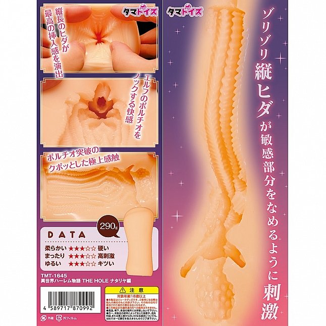 18DSC,成人用品,Tamatoys - 異界后宮物語 娜塔莉亞編 (異世界ハーレム物語 THE HOLE ナタリヤ編),4589717870992