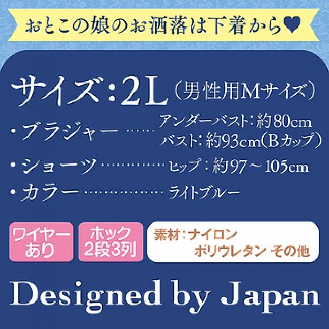 18DSC,Sex Toys,Tamatoys - Lacy Bra and Panties for Crossdressers Light Blue for Otokonoko 2L,4589717871777