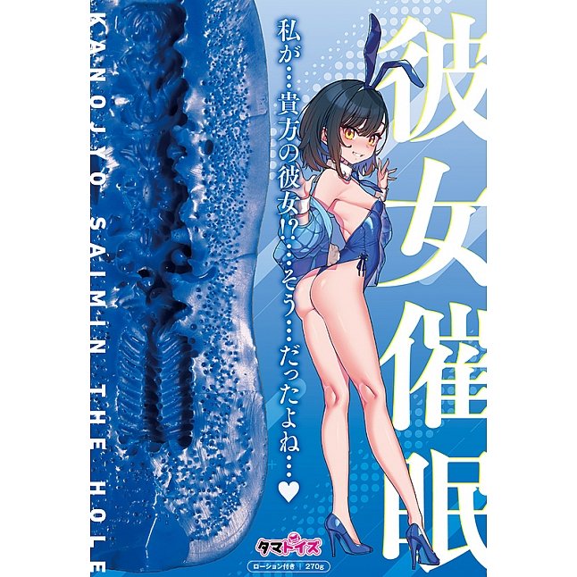18DSC,成人用品,Tamatoys - 彼女催眠 THE HOLE 黒崎晶,4589717871838