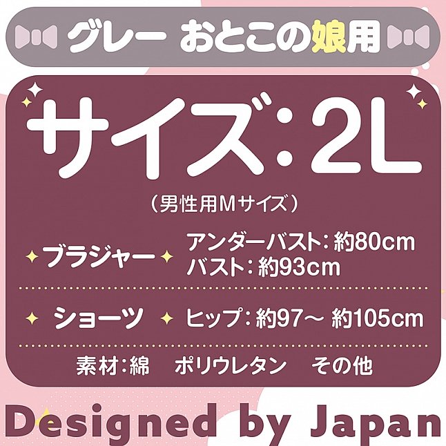 18DSC,成人用品,Tamatoys - 灰色運動內衣套裝 偽娘用 2L,4589717872415