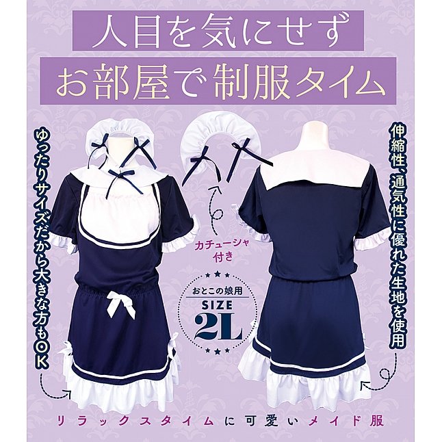 18DSC,成人用品,Tamatoys - 女僕服 偽娘用 2L,4589717872422