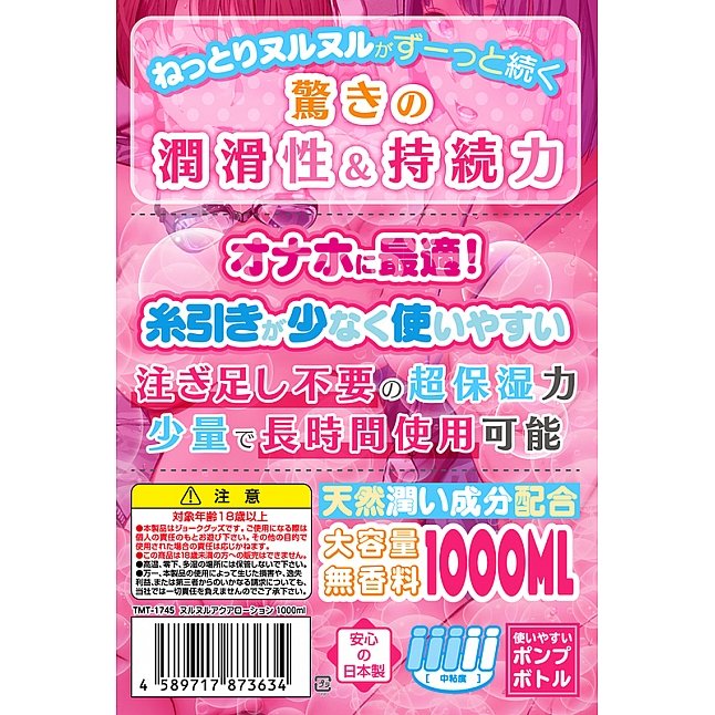 18DSC,成人用品,Tamatoys - Nurunuru 超保濕潤滑油 1000ml,4589717873634