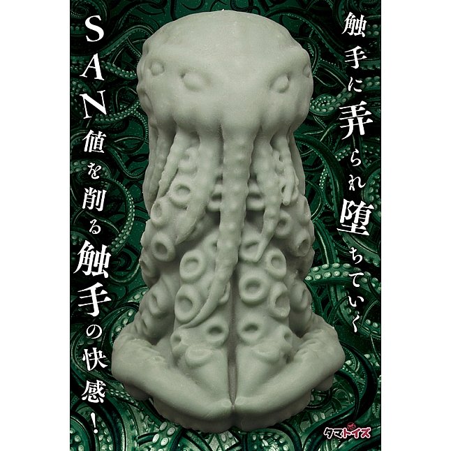 18DSC,Sex Toys,Tamatoys - Cthulhu Hole Meiki,4589717875393