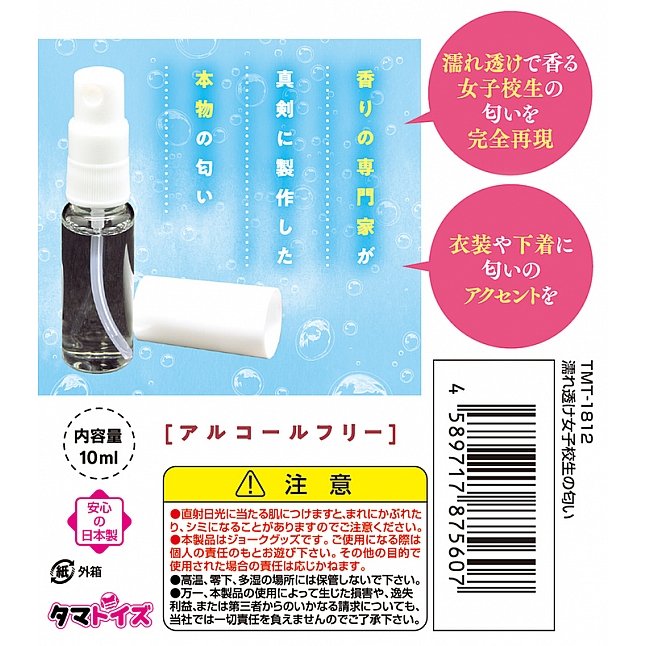 18DSC,成人用品,Tamatoys - 真實香氣 濕漉漉的女學生的氣味,4589717875607