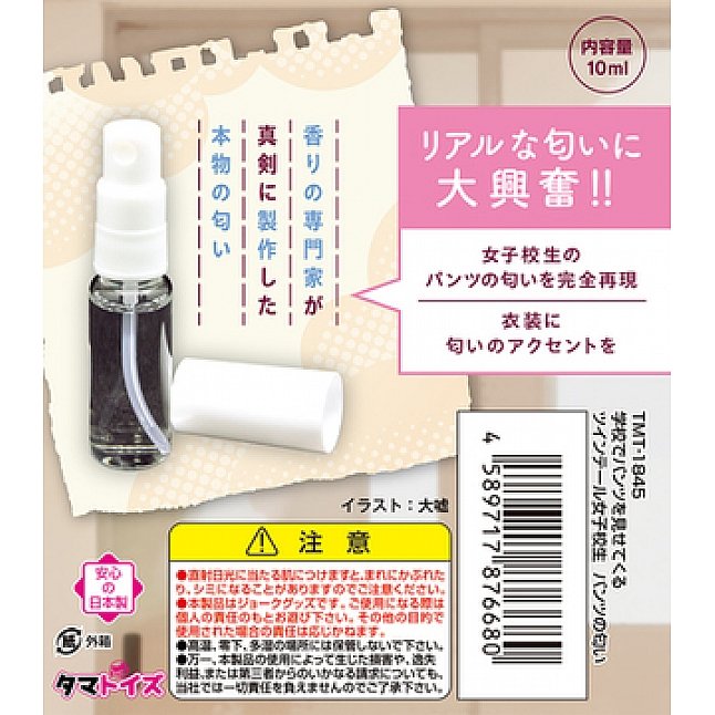 18DSC,成人用品,Tamatoys - 真實香氣 雙馬尾女學生內褲的氣味,4589717876680
