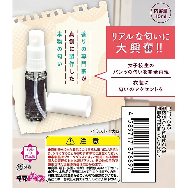18DSC,成人用品,Tamatoys - 真實香氣 黑髮女學生內褲的氣味,4589717876697