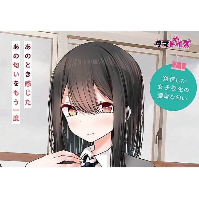 18DSC,成人用品,Tamatoys - 真實香氣 黑髮女學生內褲的氣味,4589717876697