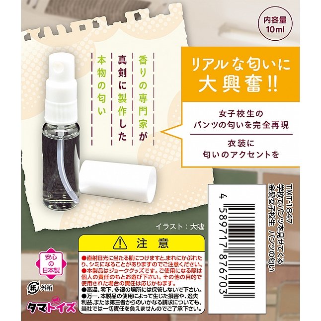 18DSC,成人用品,Tamatoys - 真實香氣 金髮女學生內褲的氣味,4589717876703