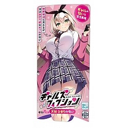 Tamatoys - 真實香氣 辣妹傳奇 天利 ひまり的氣味