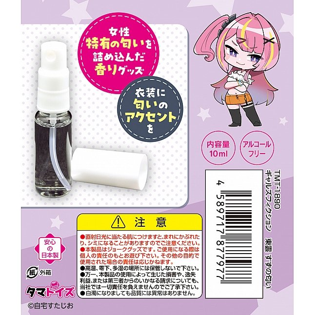 18DSC,成人用品,Tamatoys - 真實香氣 辣妹傳奇 東雲 すず的氣味,4589717877977