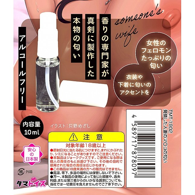 18DSC,成人用品,Tamatoys - 真實香氣 飢渴難耐的家庭主婦陰部的氣味,4589717878097