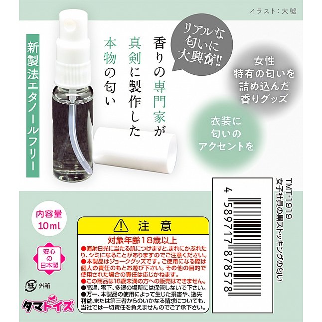 Tamatoys - Japanese Office Lady Black Stockings Smell Spray|18DSC Sex Toys Shop 18DSC,Sex Toys,Tamatoys - Japanese Office Lady Black Stockings Smell Spray,4589717878578