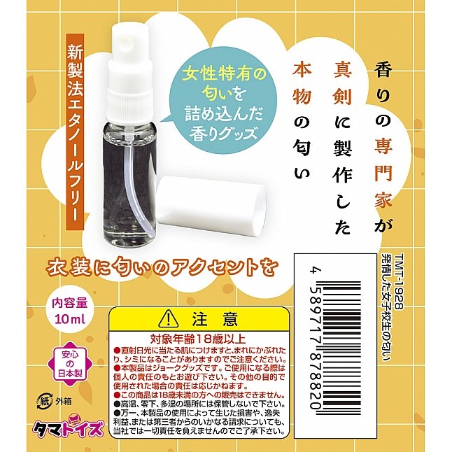 18DSC,成人用品,Tamatoys - 飢渴的女學生氣味,4589717878820