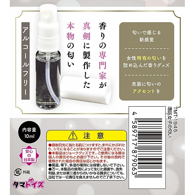18DSC,成人用品,Tamatoys - 名流菁英女子氣味,4589717879063