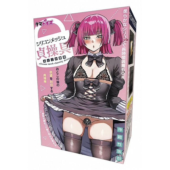 18DSC,成人用品,Tamatoys - 男用網狀矽膠貞操鎖,4589717879261