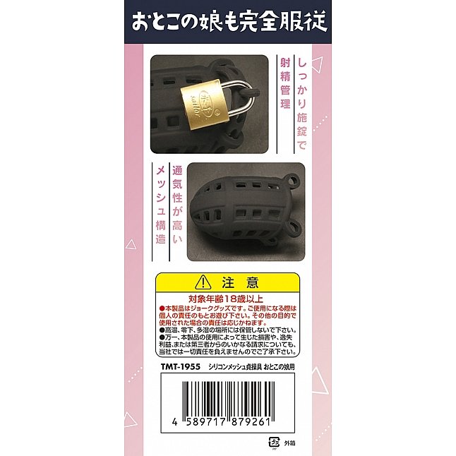 18DSC,成人用品,Tamatoys - 男用網狀矽膠貞操鎖,4589717879261