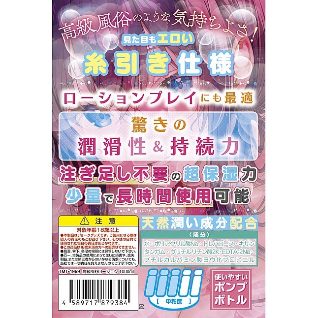 18DSC,成人用品,Tamatoys - 高級風俗潤滑油 1L,4589717879384