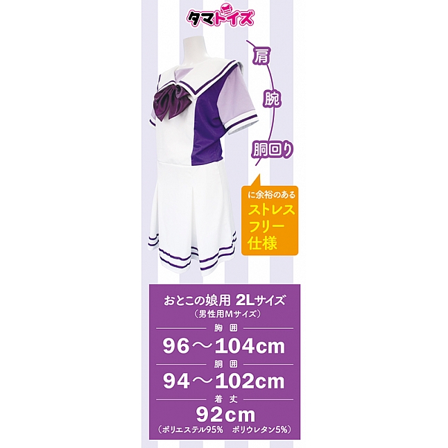 18DSC,成人用品,Tamatoys - 紫白色夏季水手校服 偽娘用 2L,4589717868562