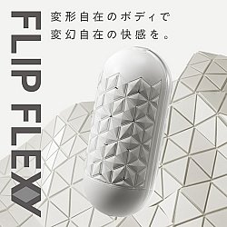 Tenga - Flip Flexy 飛機杯