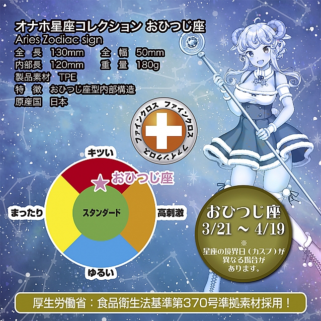 Toys Heart - 十二星座系列 白羊座,18DSC 成人用品店,4526374013515