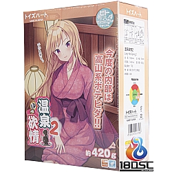 Toys Heart - 溫泉欲情 2代