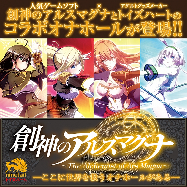 Toys Heart - 創神的阿爾斯馬格納 ナムタル (創神のアルスマグナ),18DSC 成人用品店,4526374017070