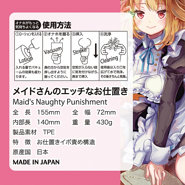 18DSC,成人用品,Toys Heart - 懲罰色色的女僕 (メイドさんのエッチなお仕置き),4526374370045