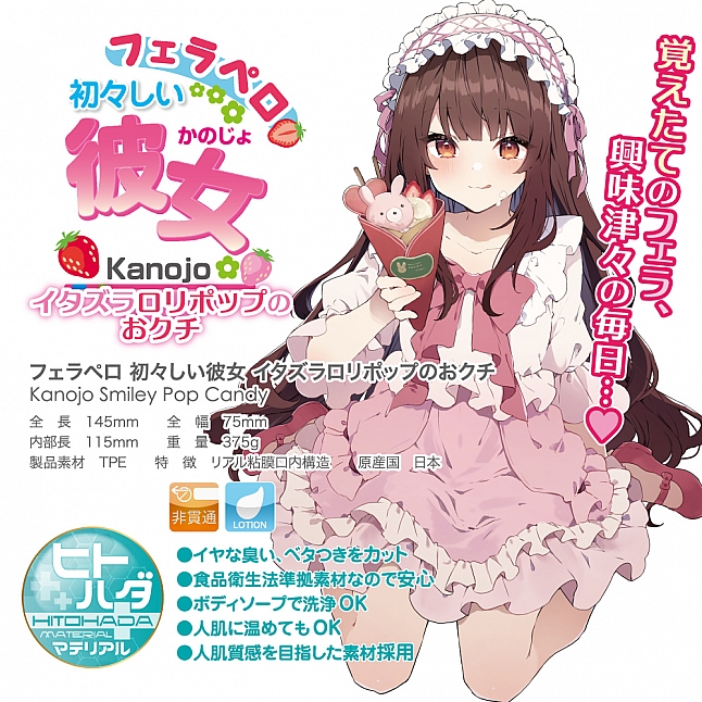 18DSC,成人用品,Toys Heart - 純真女孩的啜糖秘技,4526374370175