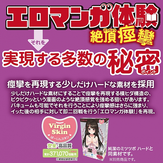18DSC,成人用品,Toys Heart - 情色漫畫體驗 高潮抽搐 (エロマンガ体験 絶頂痙攣),4526374370304