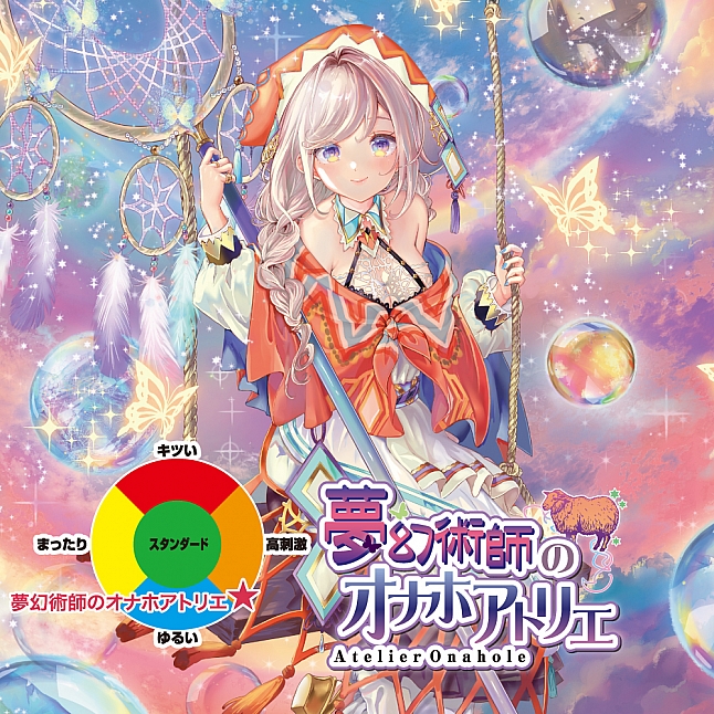 18DSC,成人用品,Toys Heart - 夢幻術師之穴 (夢幻術師のオナホアトリエ),4526374470172