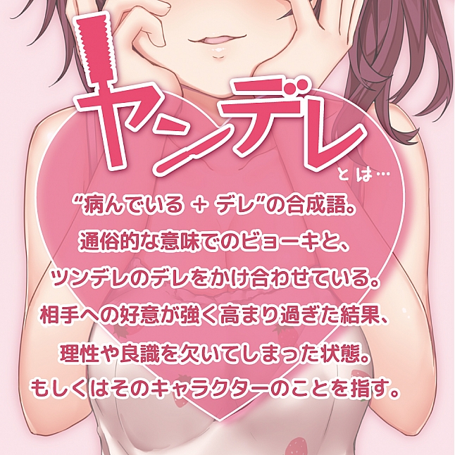 18DSC,成人用品,Toys Heart - 執著的愛 軟版 (ヤンデレソフト 依存度MAXのやわもちバキューム)