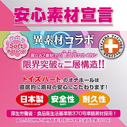 Toys Heart - Lv.99 限界突破 終極搾精 (レベル99 限界突破 ウルトラスクイーズ)