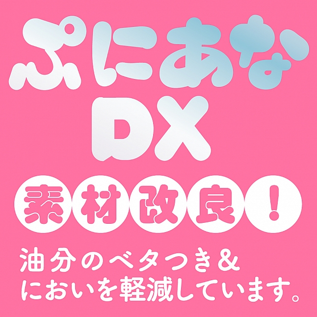 18DSC,成人用品,EXE - 任性彈穴 DX (ぷにあな DX),4582616130402