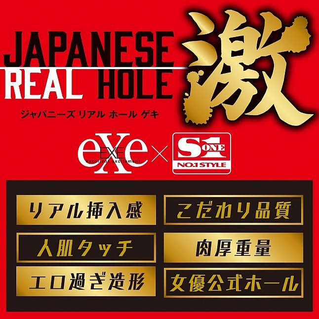 18DSC,成人用品,EXE - Japanese Real Hole 激 miru 名器,4582616140487