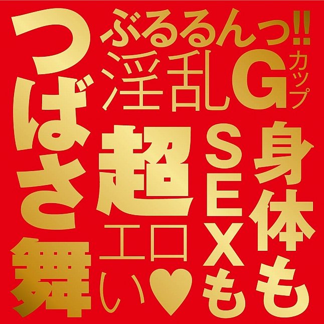 18DSC,成人用品,EXE - Japanese Real Hole 激 翼舞 名器 (つばさ舞),4582616146427