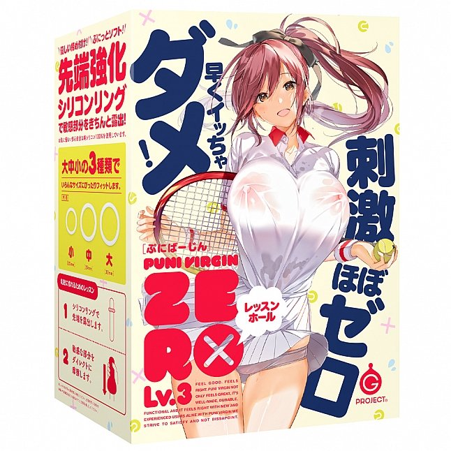 18DSC,成人用品,EXE - PUNI VIRGIN ZERO Lv.3,4582616140135