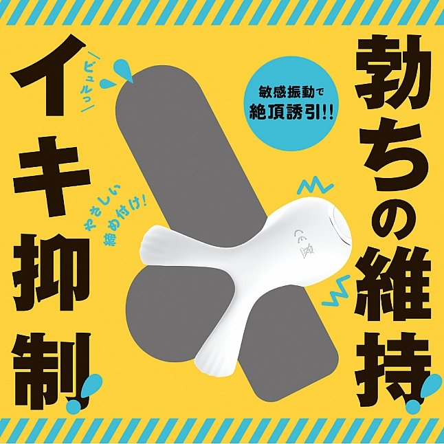 18DSC,成人用品,EXE - 超彈力! 無線搖控震動鎖精環,4582616152077