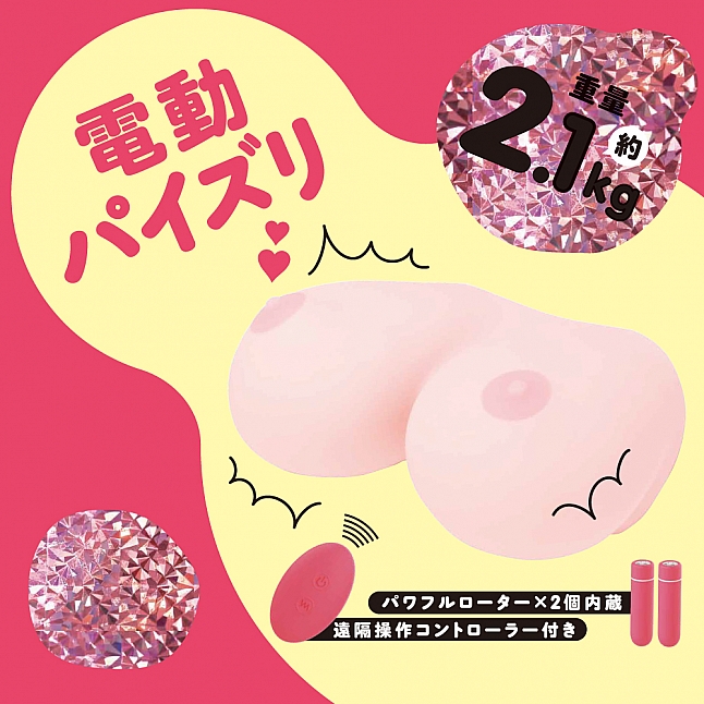 18DSC,成人用品,EXE - 無線遙控 超柔軟震動仿真乳房 2000 J CUP,4582616130426